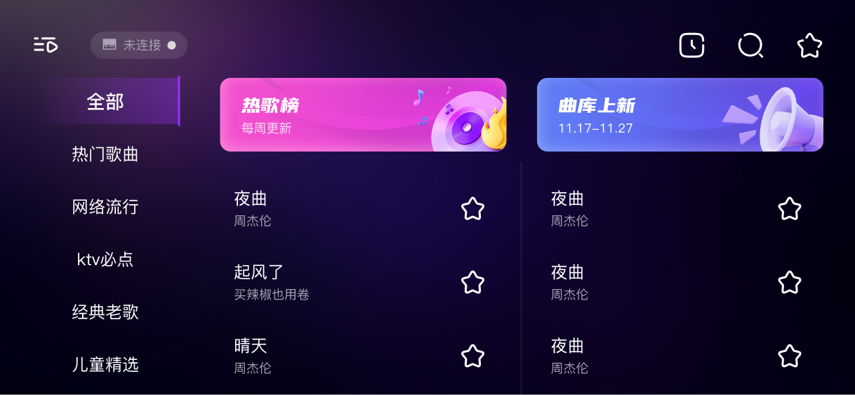 贝琪弹唱 APP 展示 1
