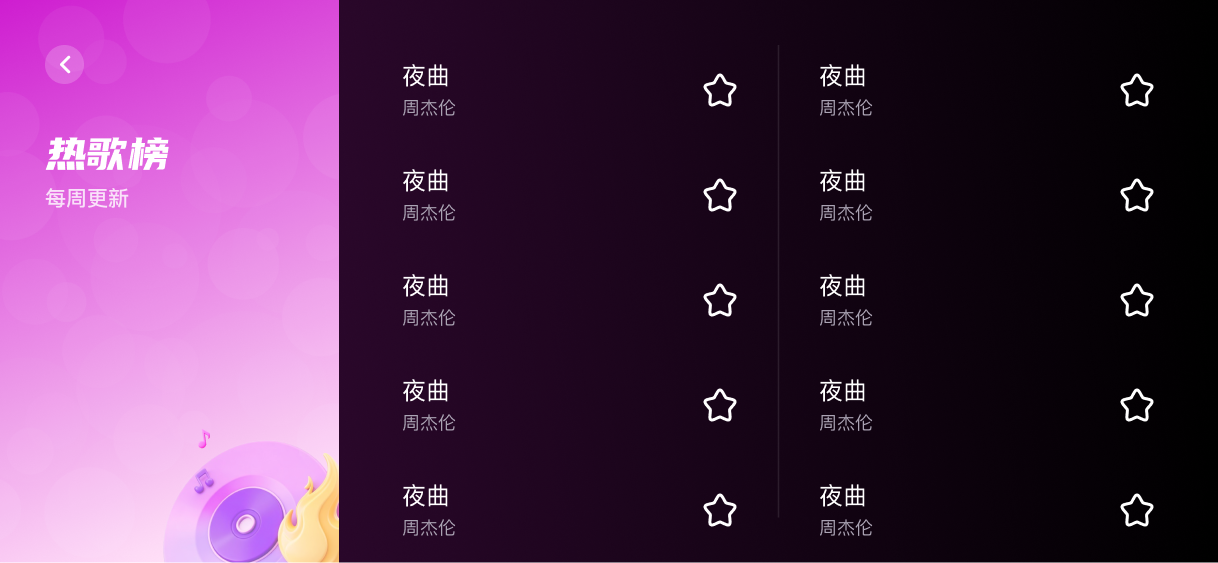 贝琪弹唱 APP 展示 4