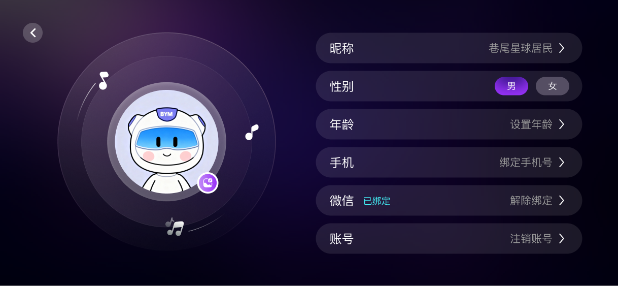 贝琪弹唱 APP 展示 5